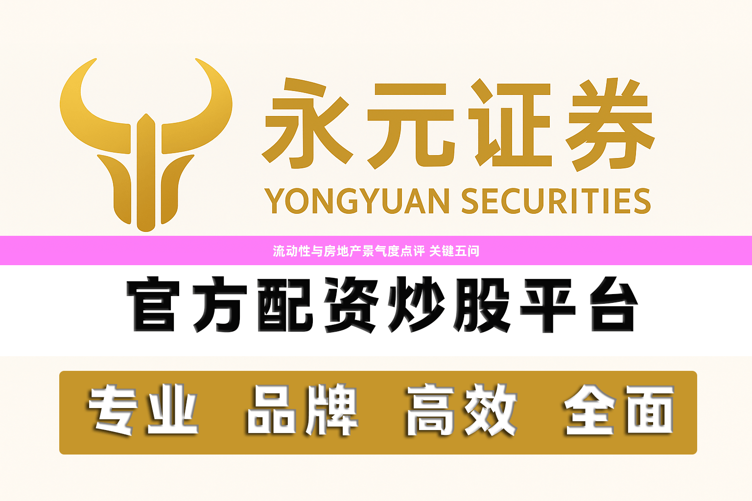 流动性与房地产景气度点评 关键五问